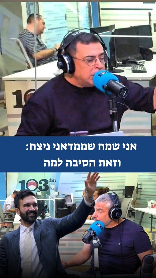 הייתי מצביע לממדאני האנטישמי - תעלו ארצה!...