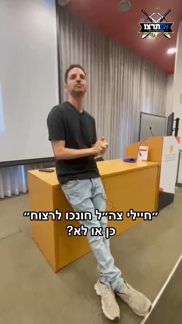 הגענו לשיעור של המרצה המסית סבסטיאן בן דניאל כדי לקבל תשובות!...