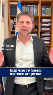 גורמים במשטרה זועמים על דברי השר סמוטריץ', שלא הזכיר את נפגעי...