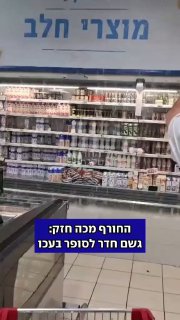 רמי לוי הערב בעכו...