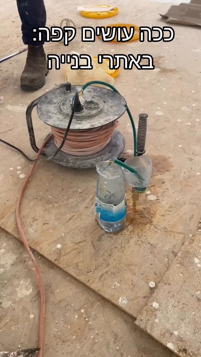 כמה עושים קפה באתר בנייה....