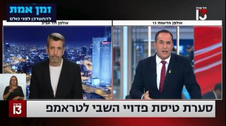 סערת טיסת פדויי השבי לארה״ב:...