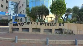 ‏הכניסה לבניין רשת 13 ברמת החייל הבוקר: 