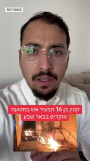 כל הפרטים על השריפה בתשעה מוקדים הלילה בבאר שבע, ועל הקטין...