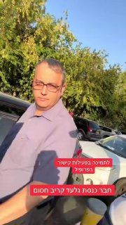 קריב חסום למען הדמוקרטיה...