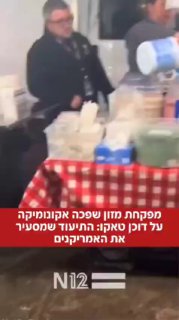 אמריקה סוערת...