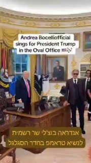 אנדראה בוצ'לי שר רשמית לנשיא טראמפ בחדר הסגלגל...