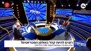 בפטריוטים חוגגים עם בקלאוות את החיסול בלבנון | ינון מגל: 