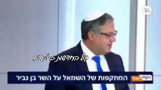 השר בן גביר למרדכי דוד: 