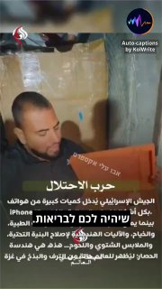 המציאות בעזה: גרים באוהל אבל עם אייפון פרו מקס 17, מצופה זהב...