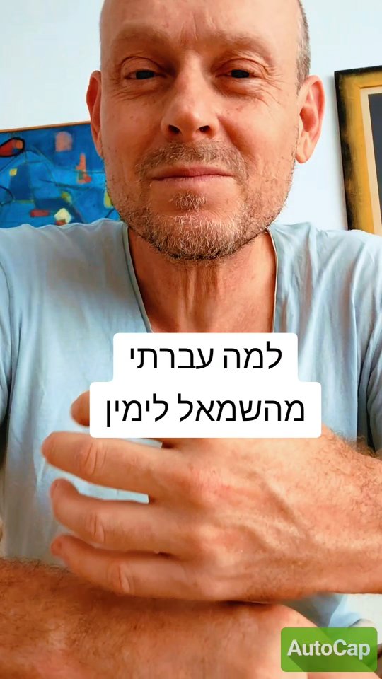 מה הדבר שגרם לי לזעזוע כה עמוק, עד כי היה עלי לעבור לימין....