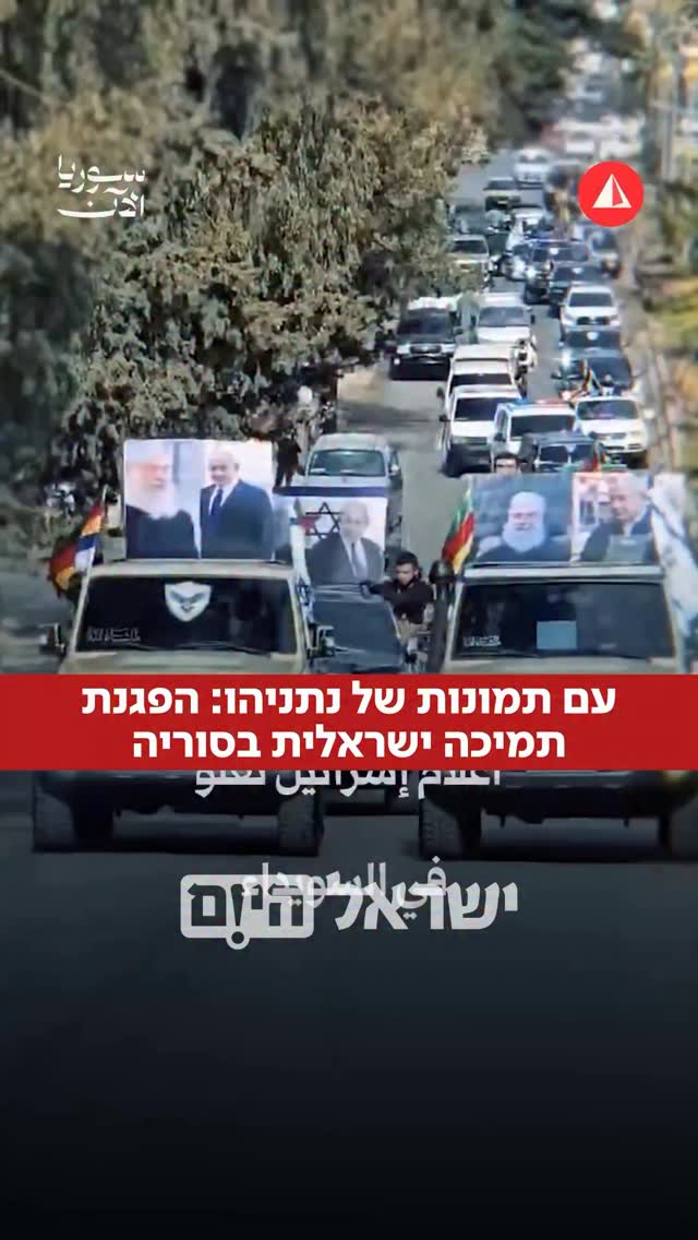 מחזה נדיר התרחש השבוע במרכז העיר הדרוזית א-סווידאא שבדרום...