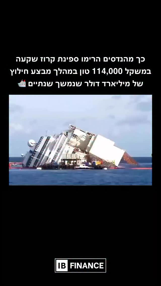 מה שאתה רואה כאן הוא אחד מחילוצי ההנדסה הקיצוניים ביותר...