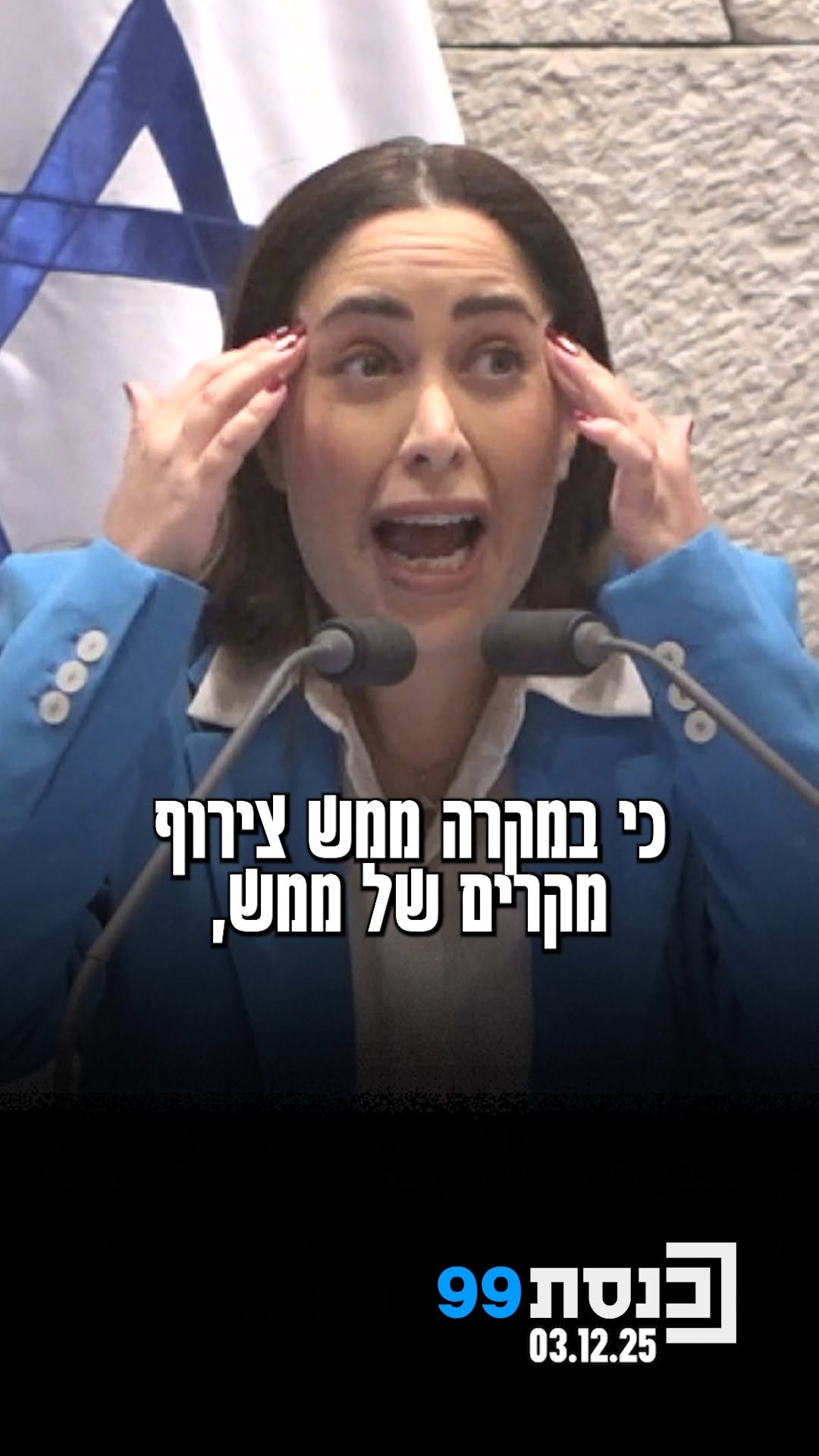 השרה מאי גולן מתייחסת לפרסום של גלעד צוויק על העברת מיליוני...