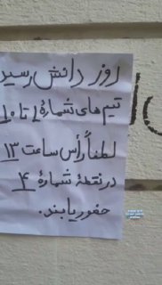 מנדי אצרף: מתנגדי המשטר באיראן תולים שלטים ליד אונברסיטאות...