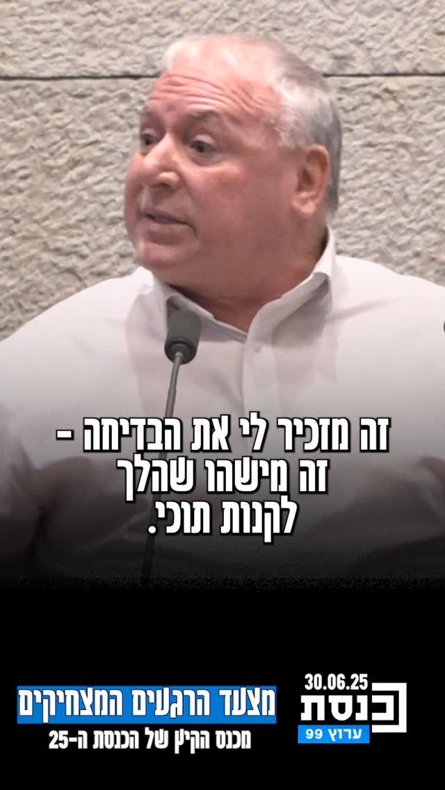 תוכים, תורה ומשניות: השר אמסלם הפתיע עם שילוב לא צפוי ודמות...