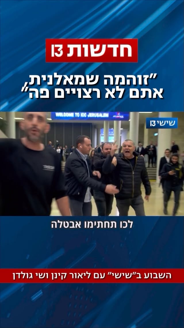 ״ערפדית אדומה ומסיתה״: פעילים תקפו את ליאור קינן ושי גולדן...