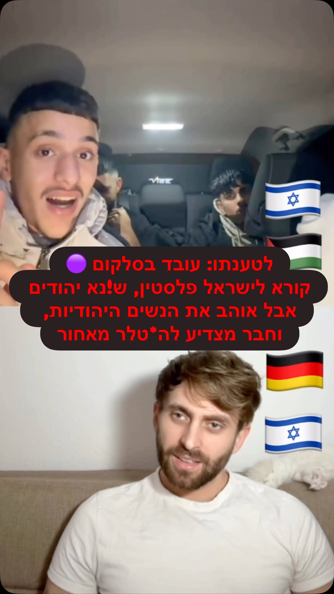 ⁨	⁨לטענתו קורא לישראל פלסטין, ש!נא יהודים אבל אוהב את הנשים...
