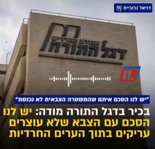 דניאל גרובייס מפרסם בגלצ | בכיר בדגל התורה מודה: יש לנו הסכם...