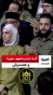 בכי של ג'ולאני ואשתו והנוכחים באולם בעקבות הצגת פשעי בשאר אסד...