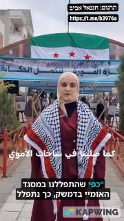 סורים סונים במסר לישראל: 