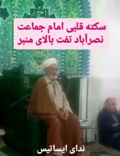 באמצע דרשה, האימאם...