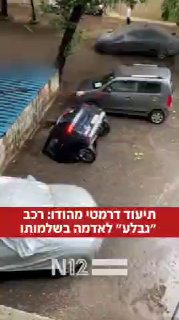 תיעוד דרמטי מהודו: רכב 