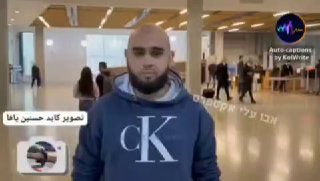 שיח' סטל שוחרר ממעצר...