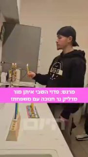 מרגש: פדוי השבי איתן מור מדליק נר חנוכה עם משפחתו...