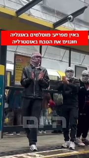 המפלצות רוקדות על הדם: פרו פלשתינים במנצ'סטר צוהלים בעקבות...