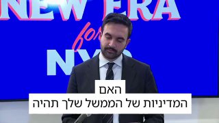 ראש עיריית ניו יורק ממדאני: 