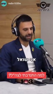 זו זכות לשרת בצה