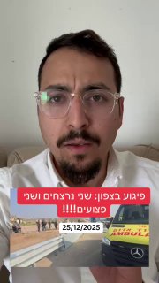 כל הפרטים על הפיגוע הרצחני בצפון...