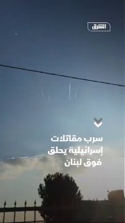 כלי תקשורת לבנוניים מדווחים כי טייסת של שמונה מטוסי קרב...