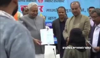 ראש הממשלה של מדינת ביהאר בהודו, ניסה להוריד חיג'אב בטקס חלוקת...