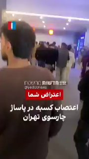 דיווחים מטהראן: הדולר והזהב מזנקים וגורמים לשיבושים במסחר...