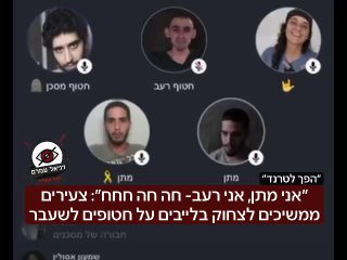 ״שירי ביבס לא הייתה כו״ ״איפה הילדים שלי״: צעירים צחקו על...