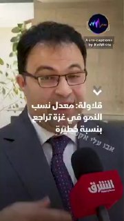 מנכ"ל הסטטיסטיקה הכלכלית בלשכה המרכזית לסטטיסטיקה הפלס':...