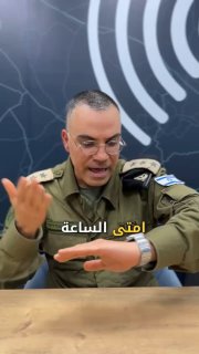 מסר מאת דובר צה״ל בערבית: לפני ארבעה חודשים דווח כי אבו עבאידה...