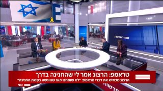 ישראל מקבלת מטראמפ הערב כמעט את כל מה שרצתה - מעזה ועד איראן....