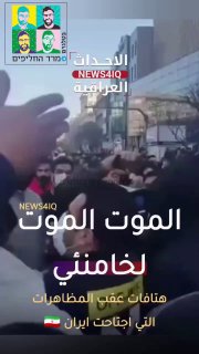 איראן - האם אנחנו רואים את סוף משטר האייתוללות? התפרצות מחאות...