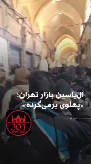 ההמון בבזאר על_יאסין בטהראן : זה קרב האחרון, פאהלבי ישוב. מרדכי...