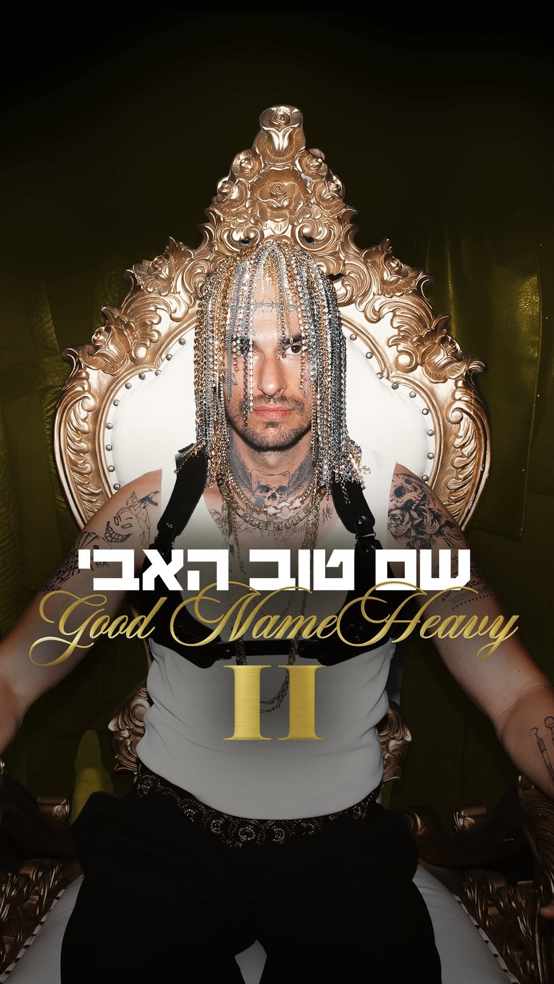 שם טוב האבי 2 