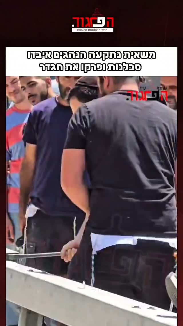 משאית נתקעה הנהגים איבדו סבלנות ופרקו את הגדר משאית שנתקעה...