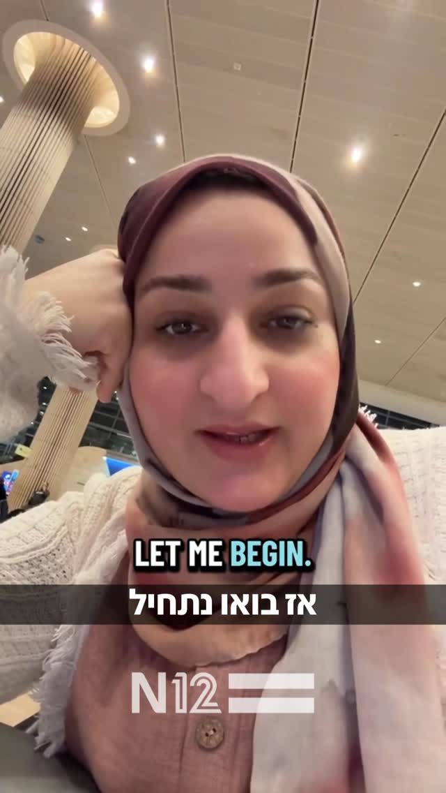 נוסעת מוסלמית, שהגיעה לישראל מברמינגהאם כדי להגשים את חלומה...