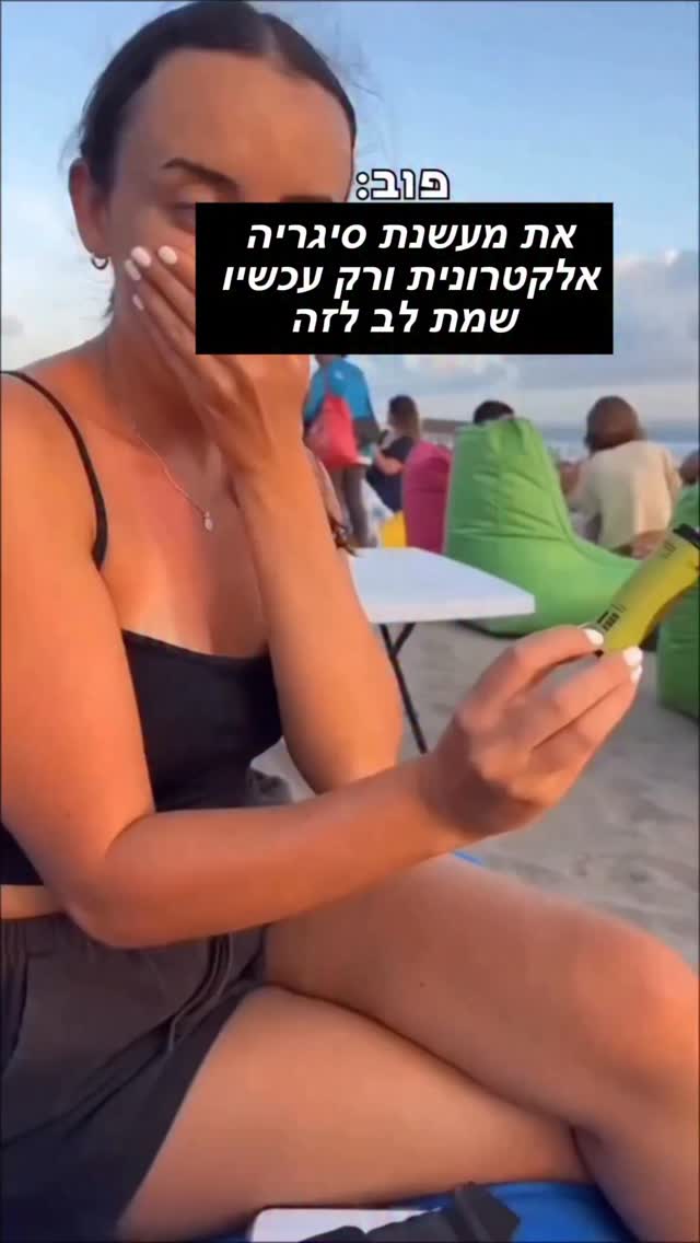 ⁨אז האם וויפ הוא תחליף בריא יותר לסיגריות? 