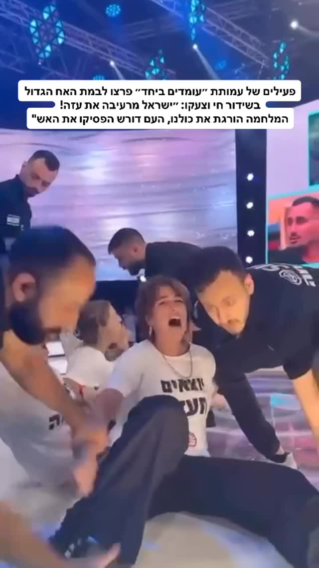 פעילים של עמותת 'עומדים ביחד' פרצו לבמת האח הגדול בשידור חי...