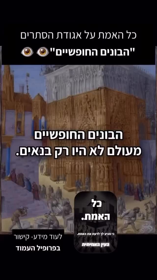 תגיב ״אמת״ ואשלח לך גישה בפרטי....