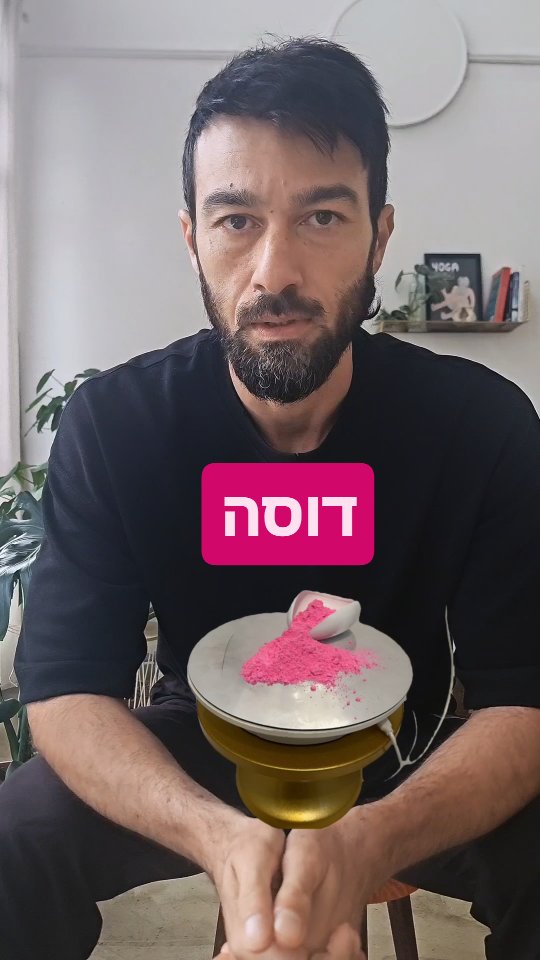 היום אני מדבר על דוסה, טוסי וטוסי בי – תערובת מסוכנת של חומרים...