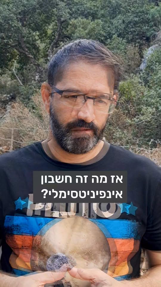 מה זה חשבון אינפיניטסימלי?...